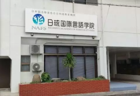 Nichiryu Academy of Foreign Studies 