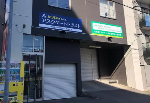 Hokkaido AskGate