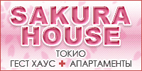 Sakura House