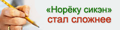 Новый Нихонго норёку сикэн