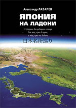 Япония на ладони