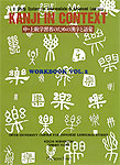 KANJI IN CONTEXT