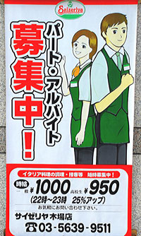 Объявление об арубайто в Японии