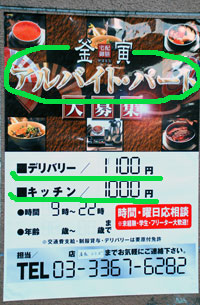 Объявление о подработке в японском ресторане