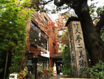 Музей Яёи в Токио