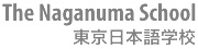 Логотип школы японского языка «Наганума» Логотип школы японского языка «Наганума»